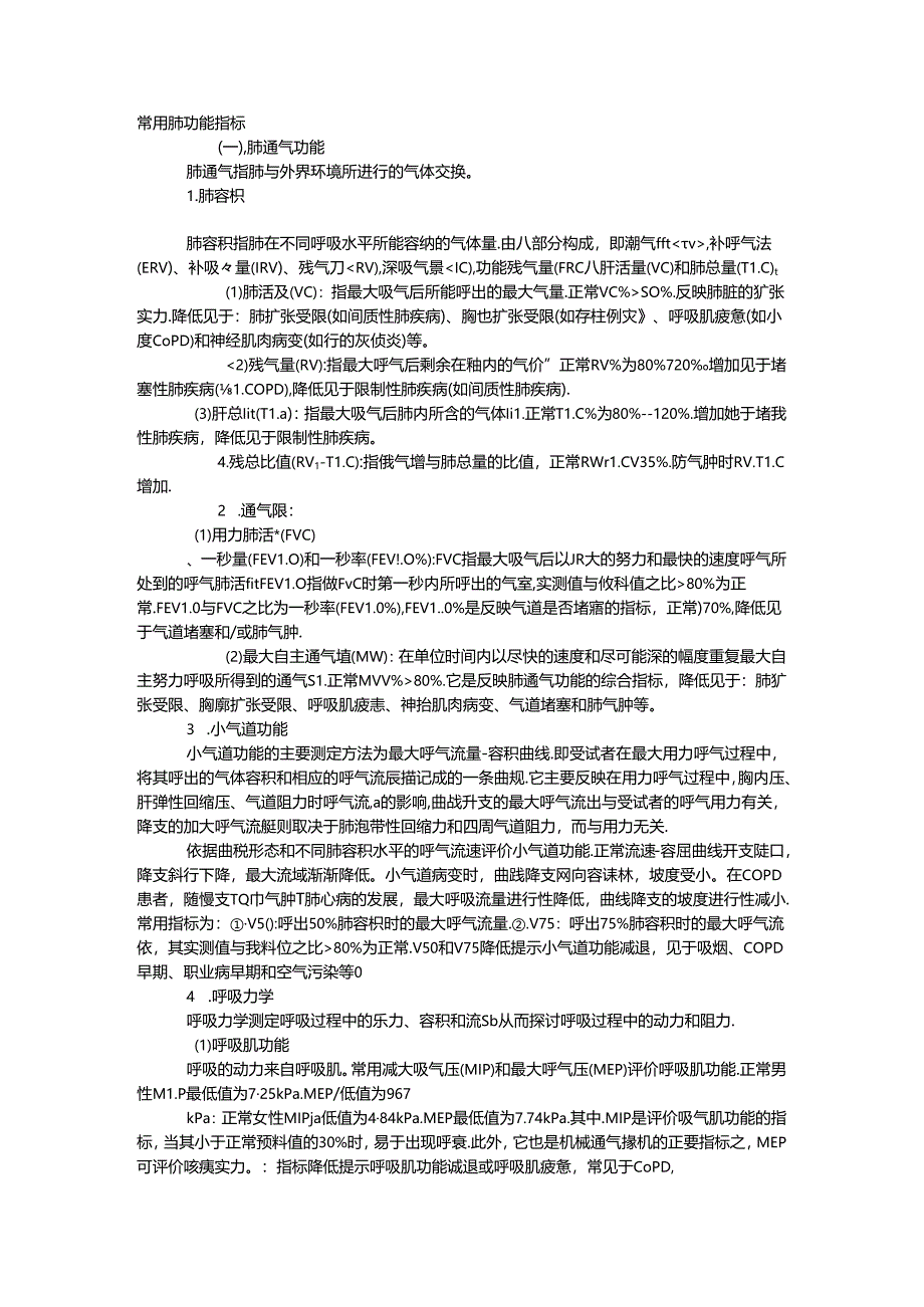 常用肺功能指标.docx_第1页