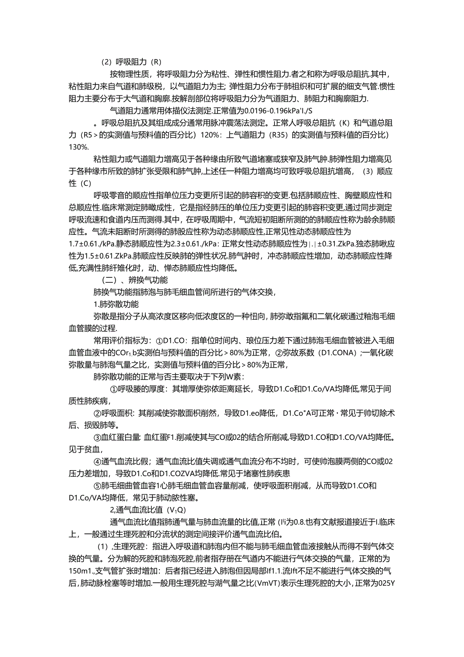 常用肺功能指标.docx_第2页