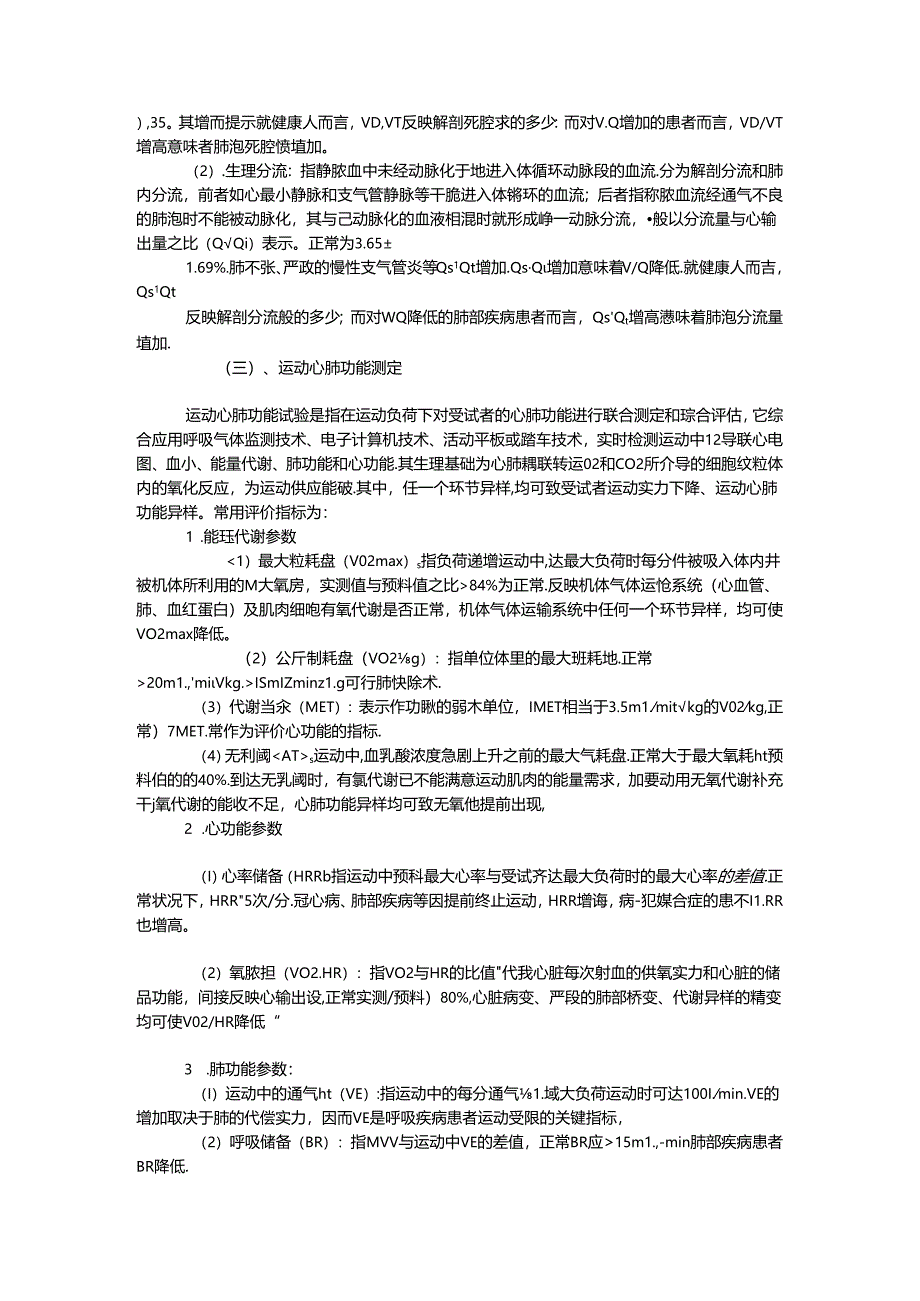 常用肺功能指标.docx_第3页