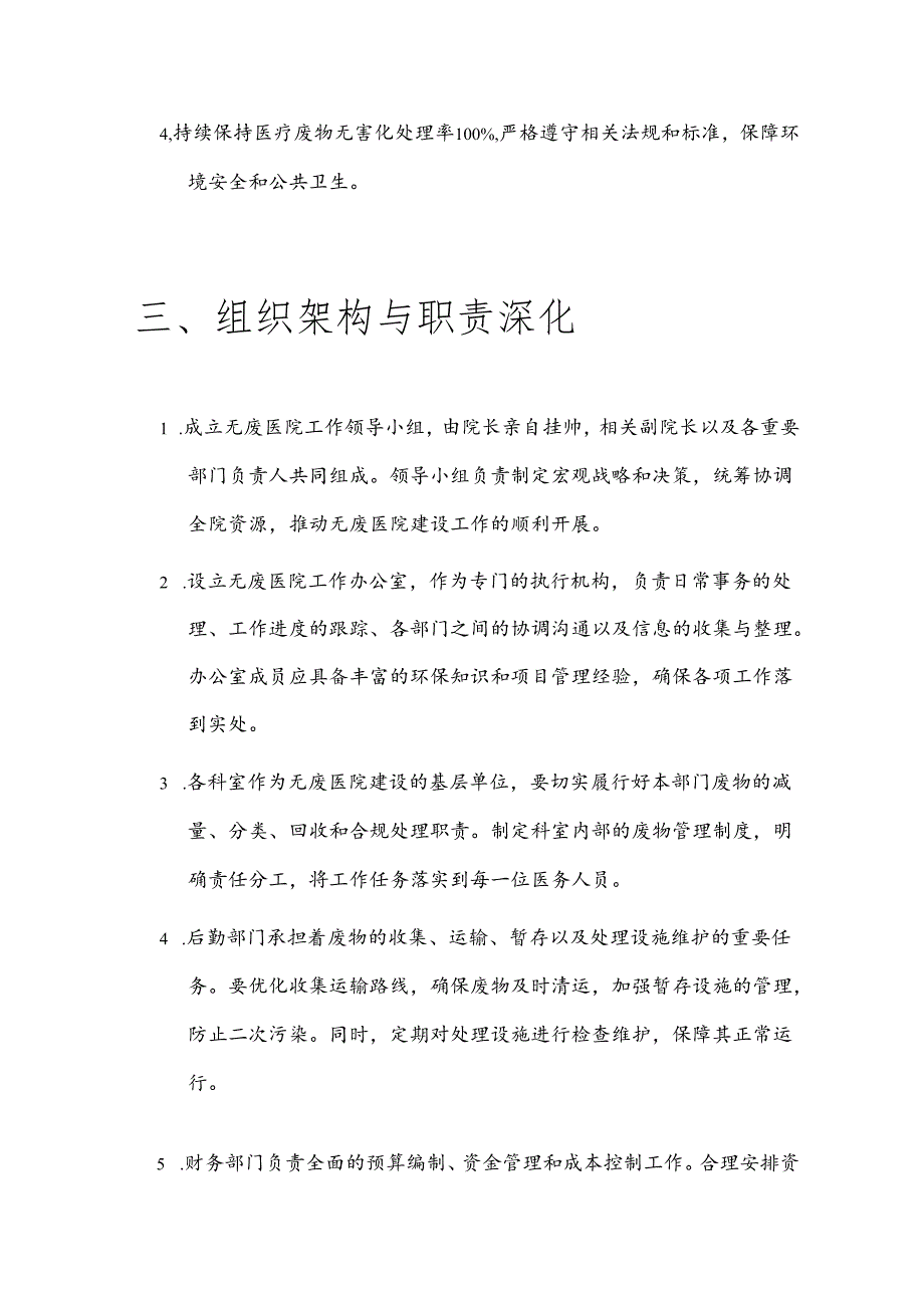 2024 人民医院无废医院建设工作实施方案.docx_第2页