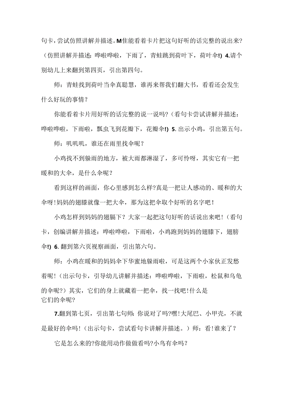 幼儿园中班说课稿范文.docx_第2页