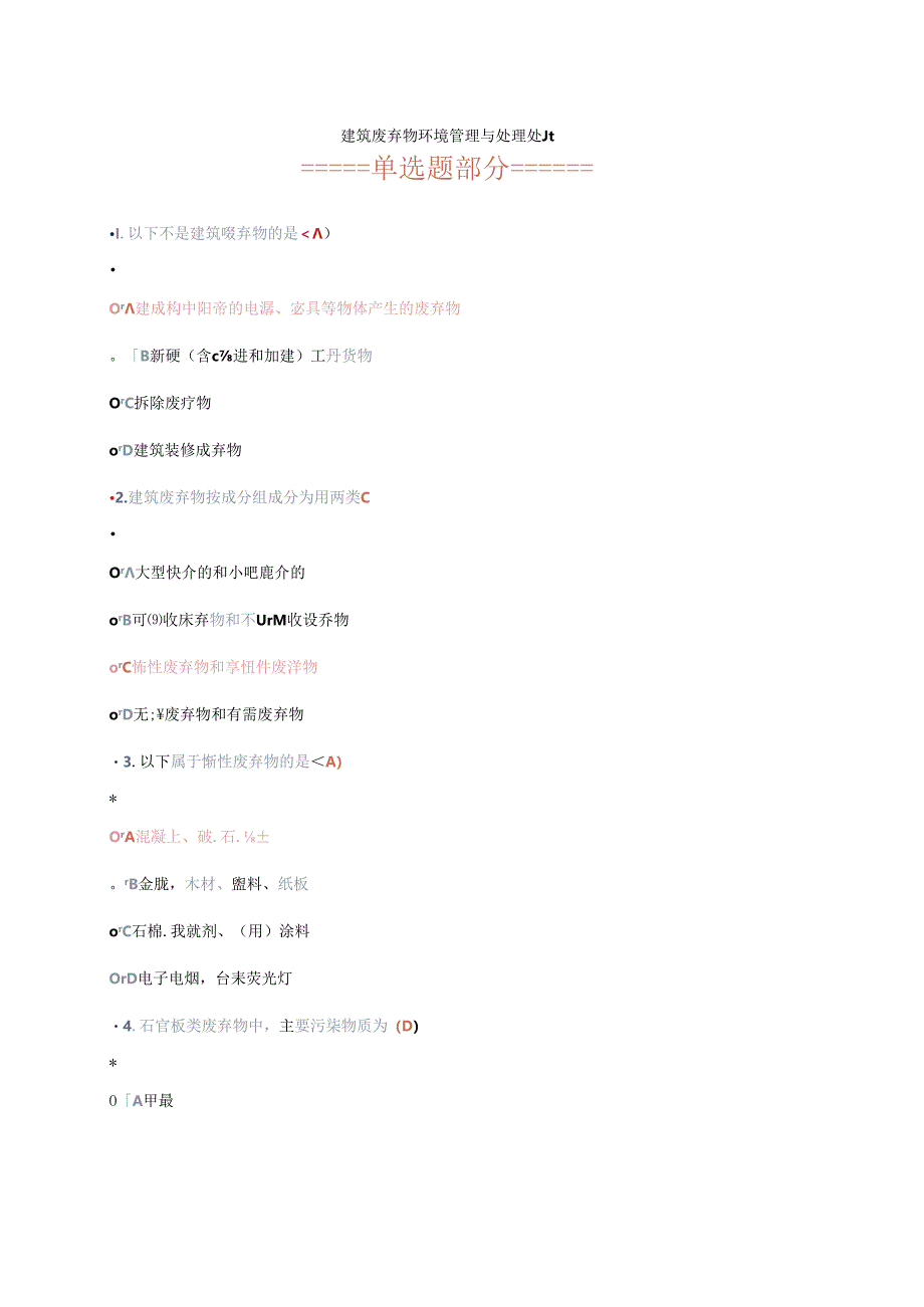 二级建造师网上继续教育模拟考试答案.docx_第1页