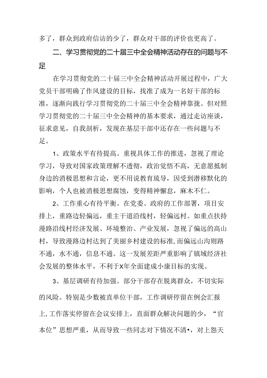 (七篇)学习贯彻党的二十届三中全会精神活动调研报告范文.docx_第2页