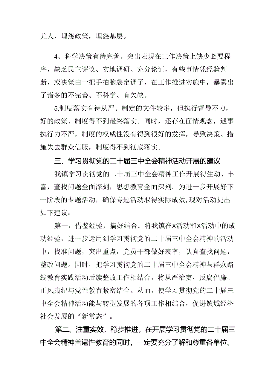 (七篇)学习贯彻党的二十届三中全会精神活动调研报告范文.docx_第3页