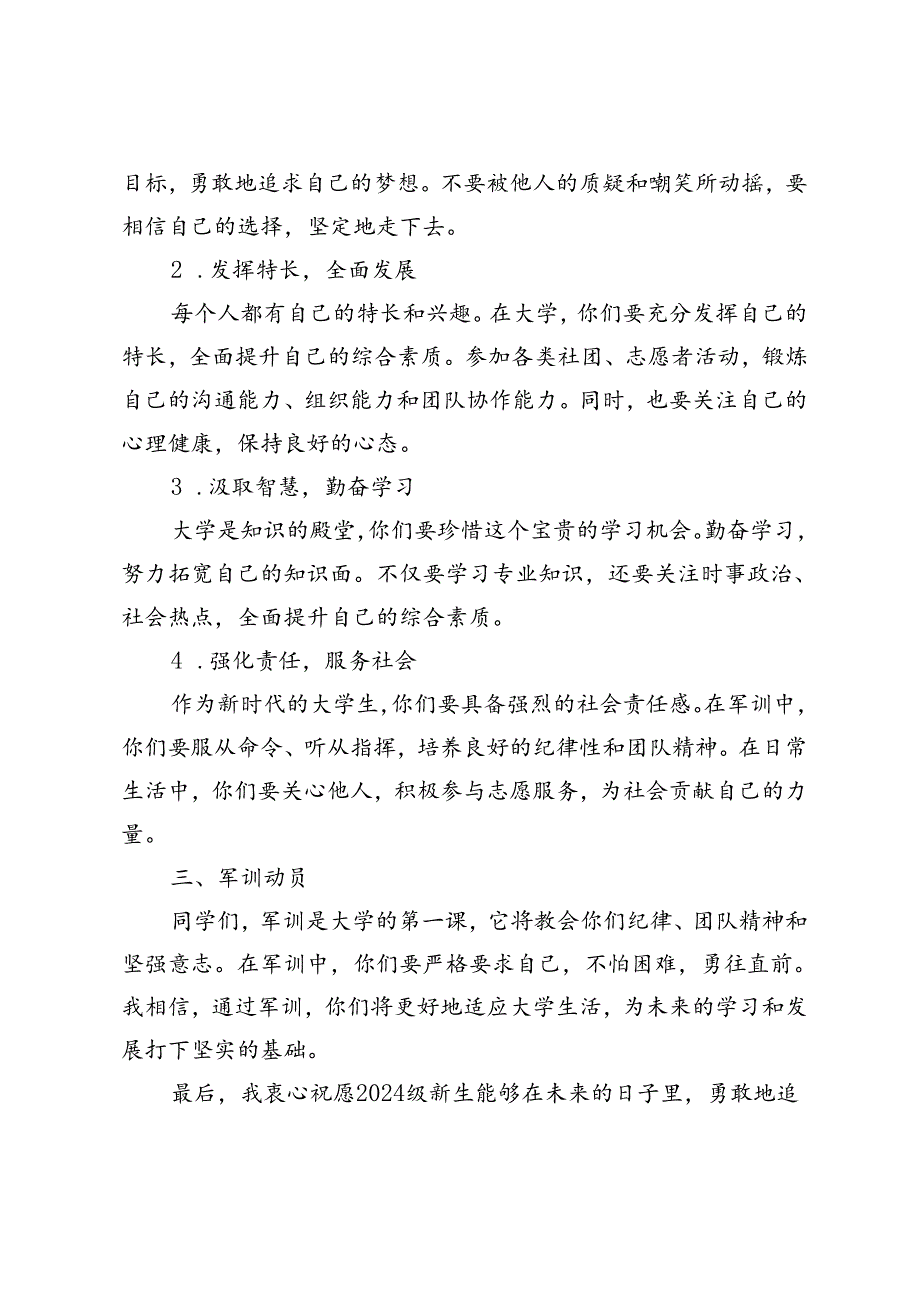 校长在2024级新生开学典礼暨军训动员大会上的讲话稿.docx_第2页