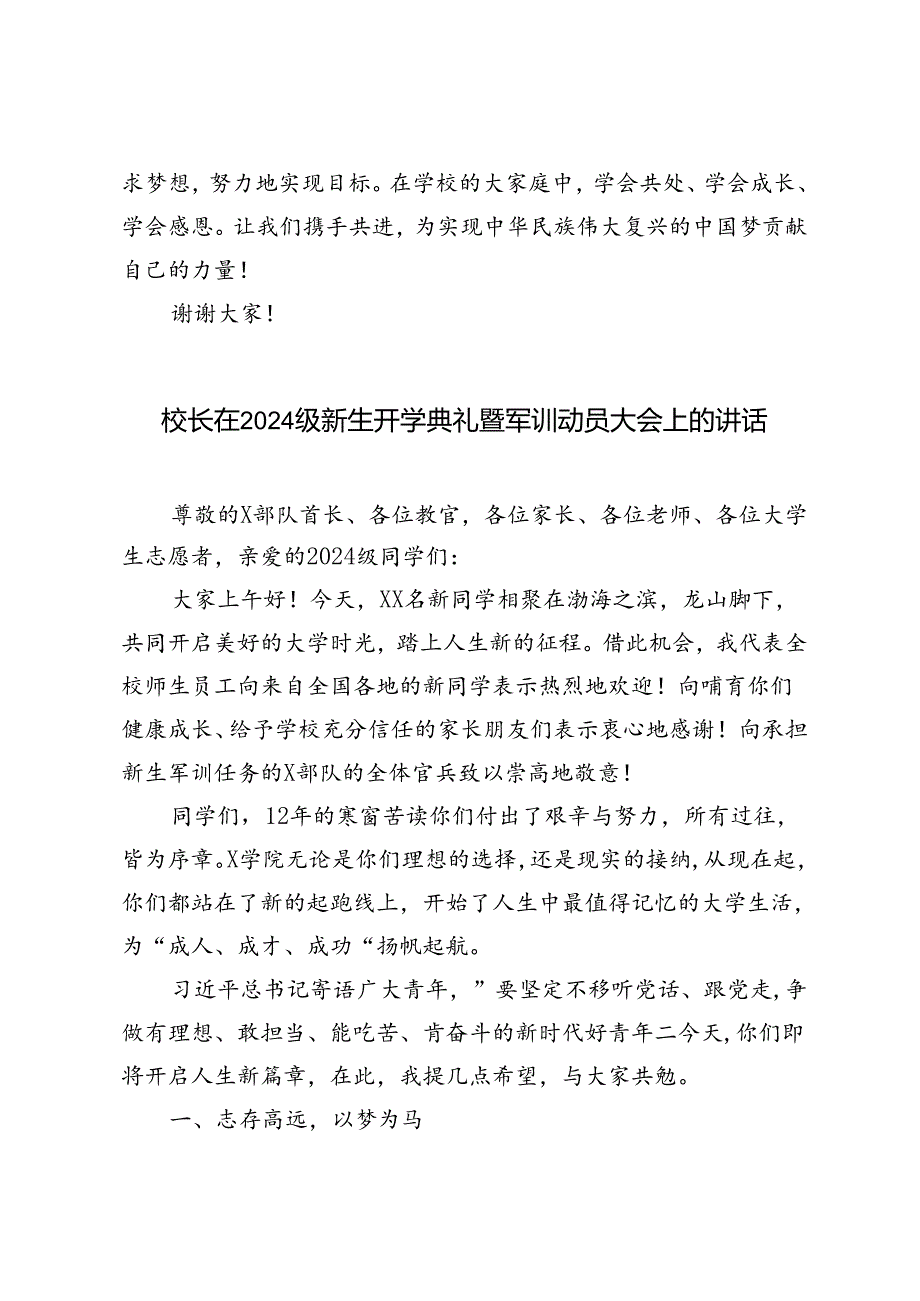 校长在2024级新生开学典礼暨军训动员大会上的讲话稿.docx_第3页