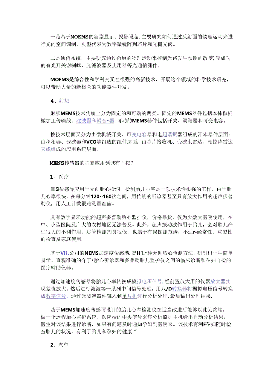 MEMS技术的主要分类及应用.docx_第2页