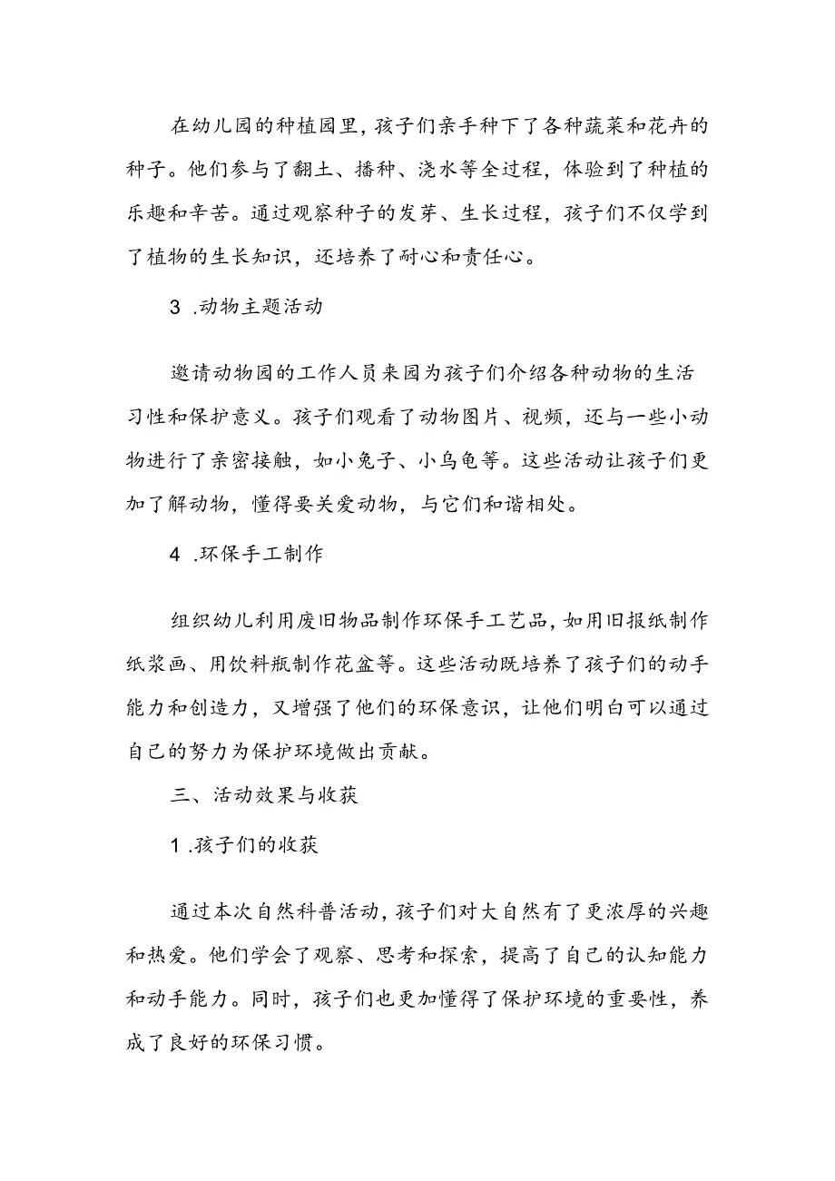 幼儿园自然科普活动总结.docx_第2页