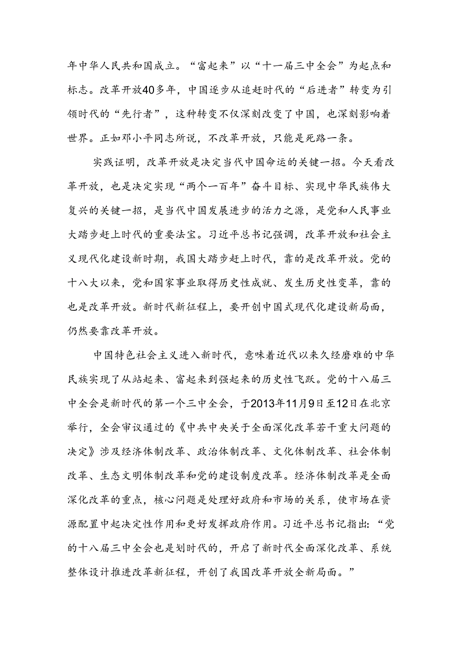 在新征程上 答好进一步全面深化改革这道题.docx_第3页