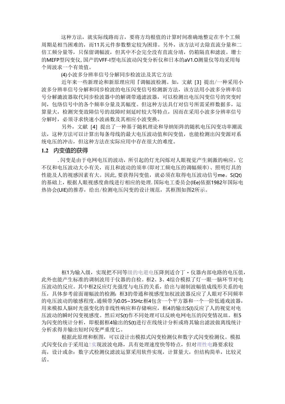 电压波动和闪变的检测与控制方法_1.docx_第3页