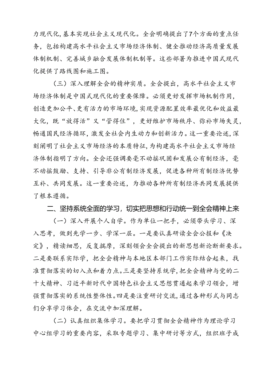 2024年党的二十届三中全会精神专题学习党课13篇专题资料.docx_第3页