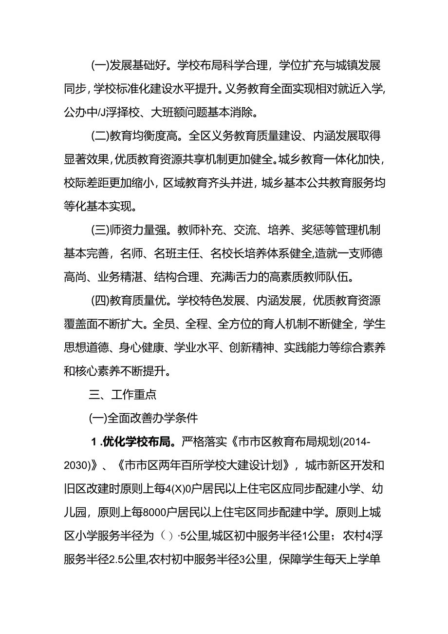 关于统筹推进城乡义务教育一体化改革发展的意见.docx_第2页