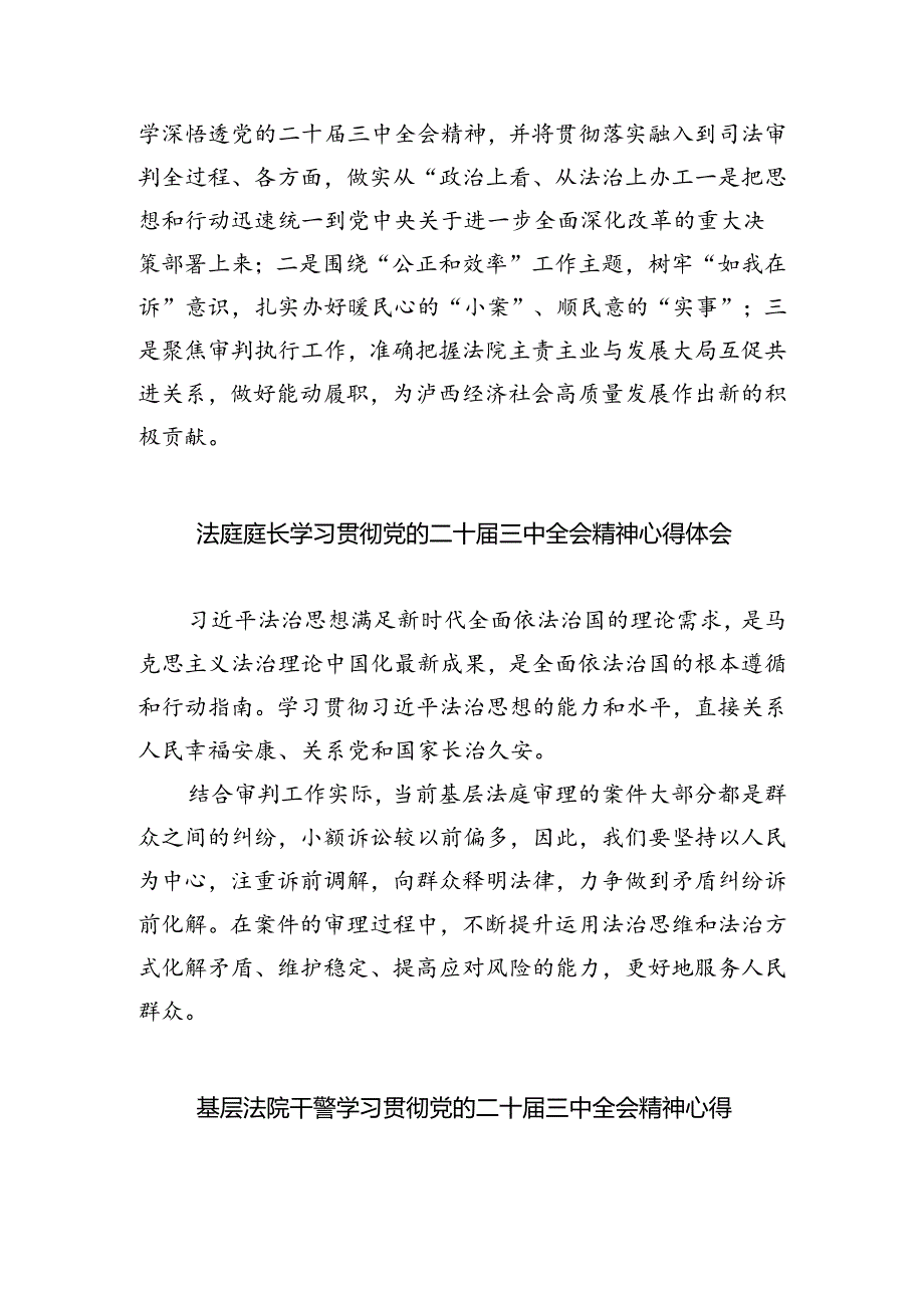 立案庭负责人学习二十届三中全会精神心得体会（共五篇）.docx_第2页