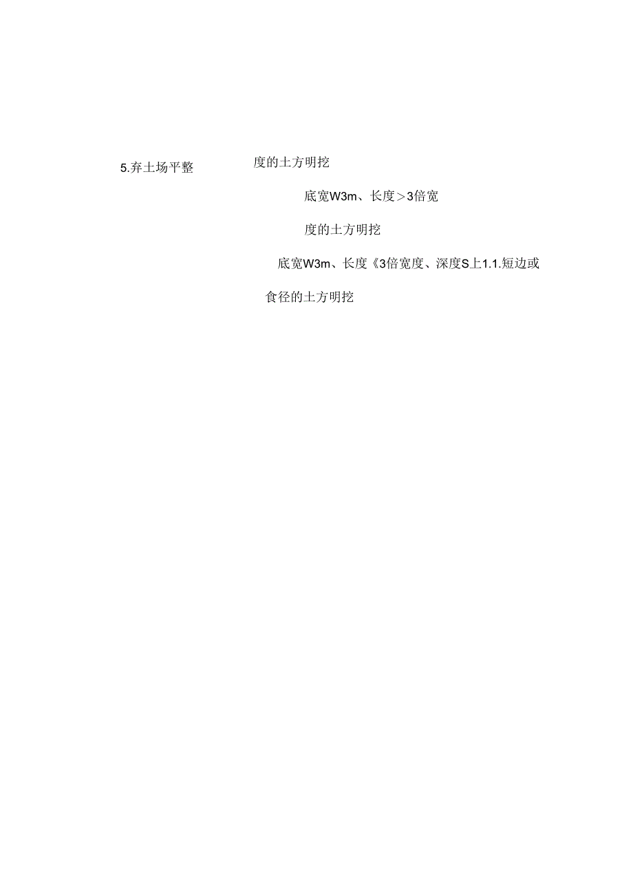 工程量编码简易.docx_第2页