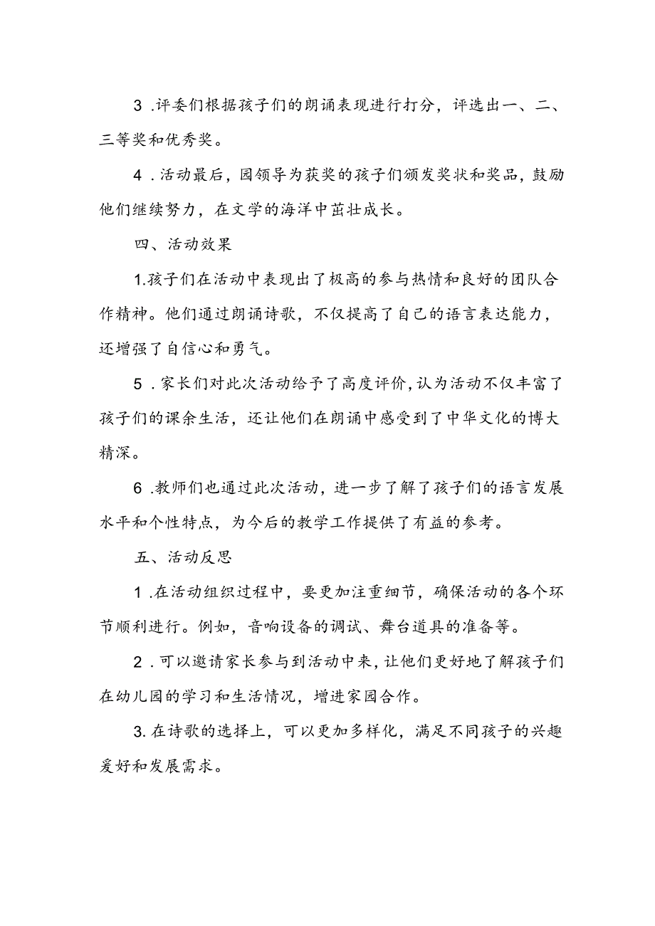 幼儿园诗歌朗诵活动总结.docx_第2页