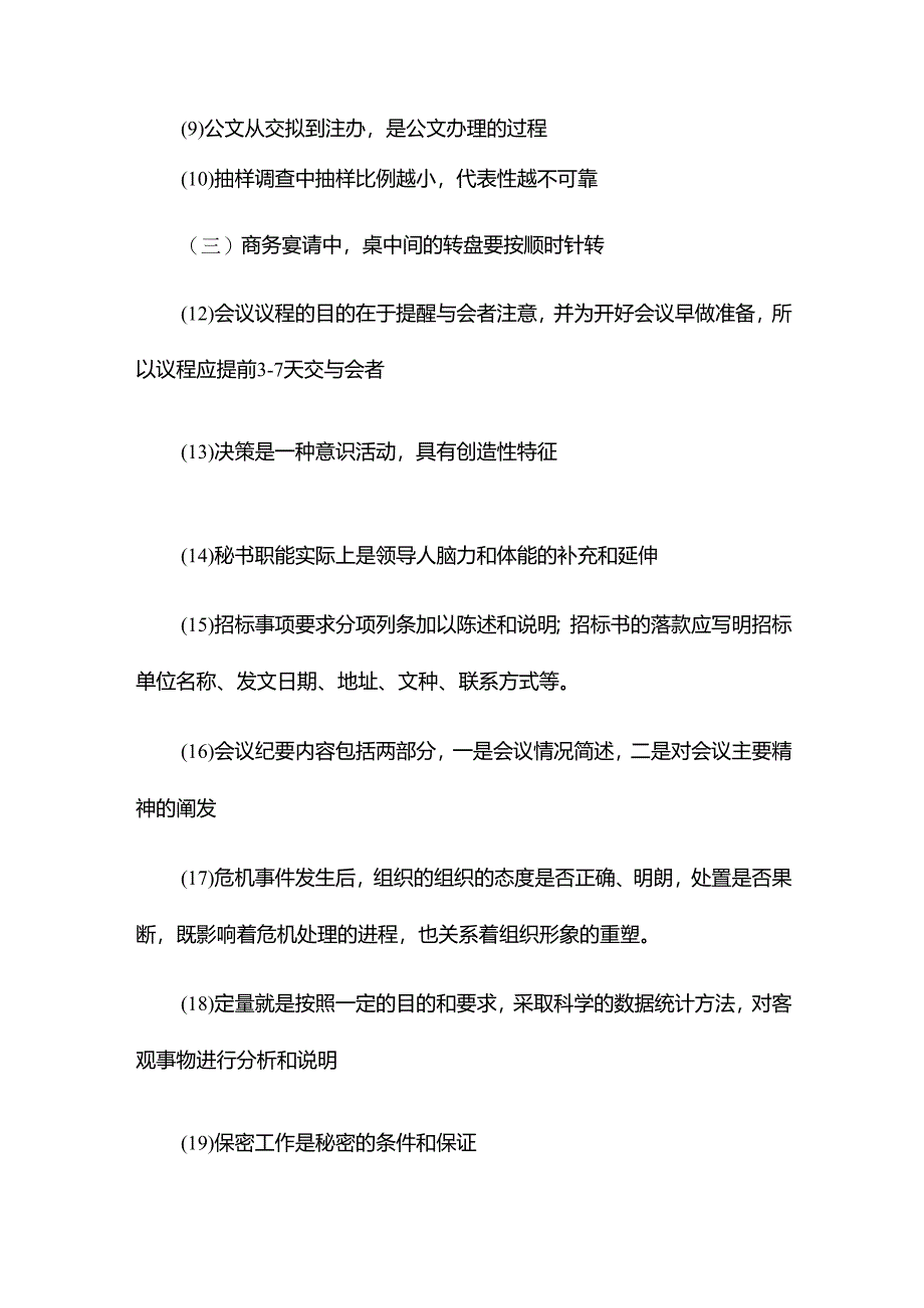 商务秘书大赛试题12篇.docx_第2页