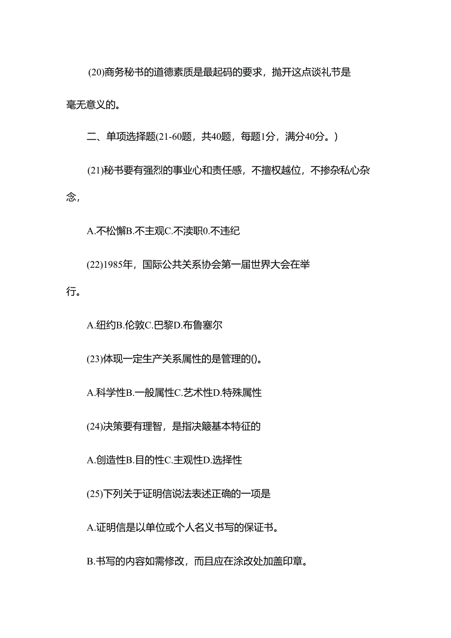 商务秘书大赛试题12篇.docx_第3页