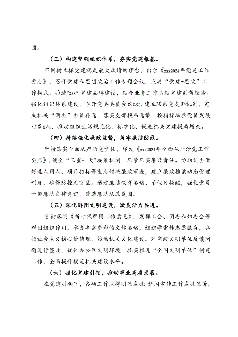 2024年下半年机关党建工作总结.docx_第2页