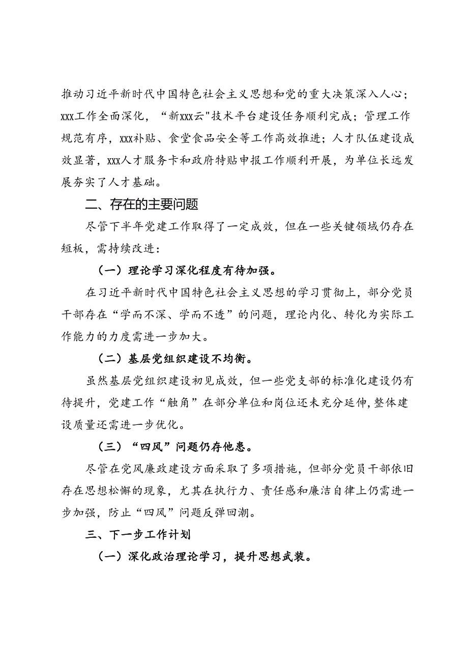 2024年下半年机关党建工作总结.docx_第3页