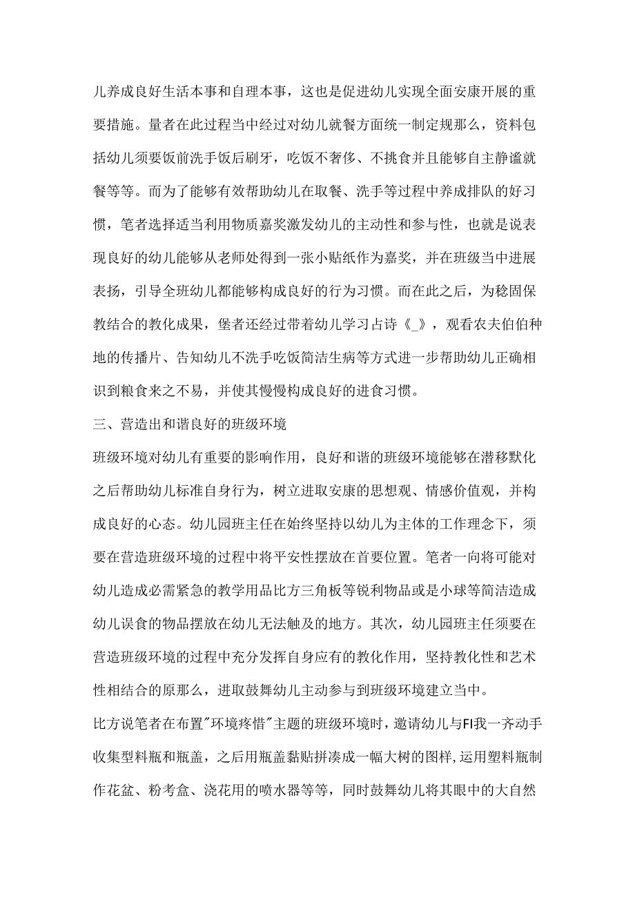 幼儿班主任工作心得精选.docx_第2页