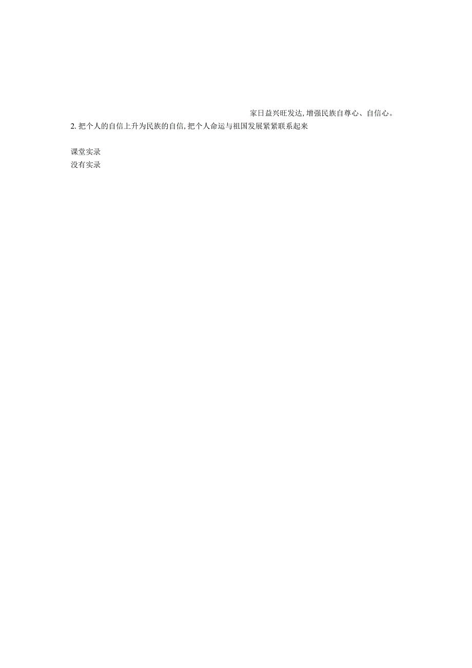 1自信显风采教案初中心理健康教育华中师大版九年级全一册课堂设计.docx_第3页