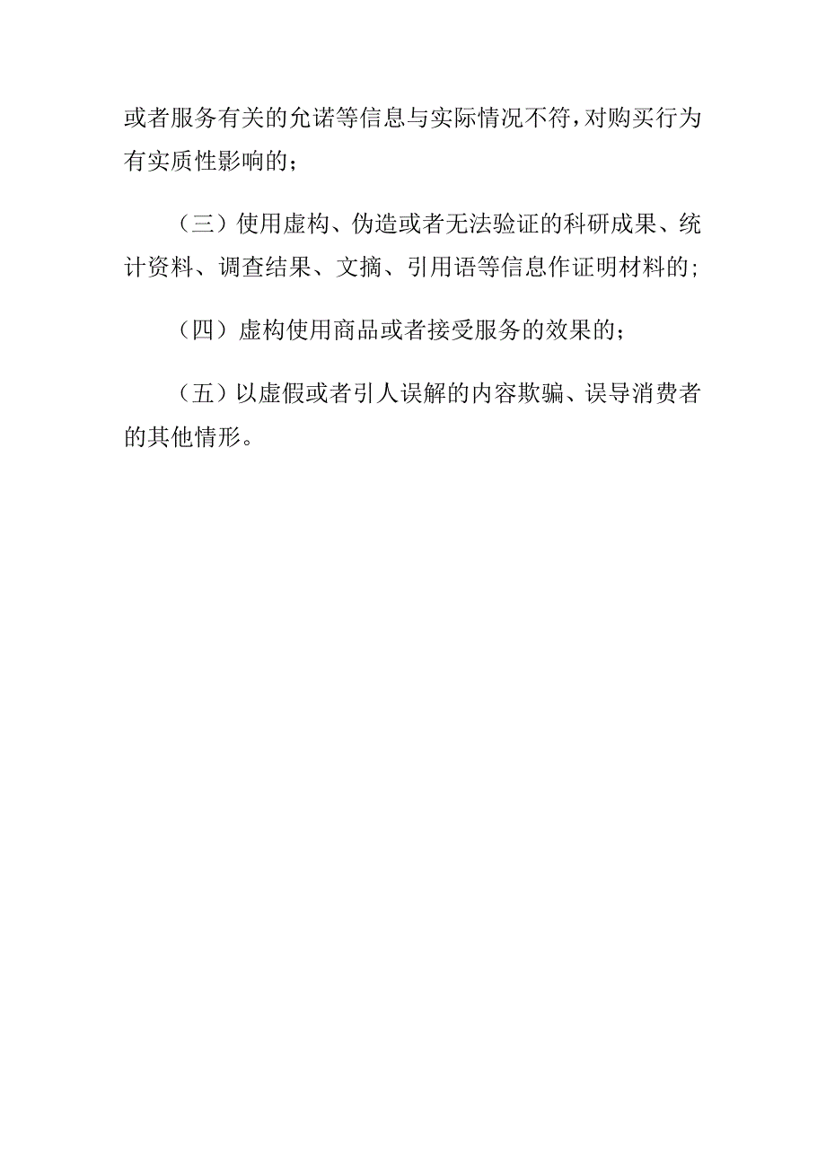 市场监管部门提示消费者因虚假广告权益受损如何要求赔偿.docx_第3页