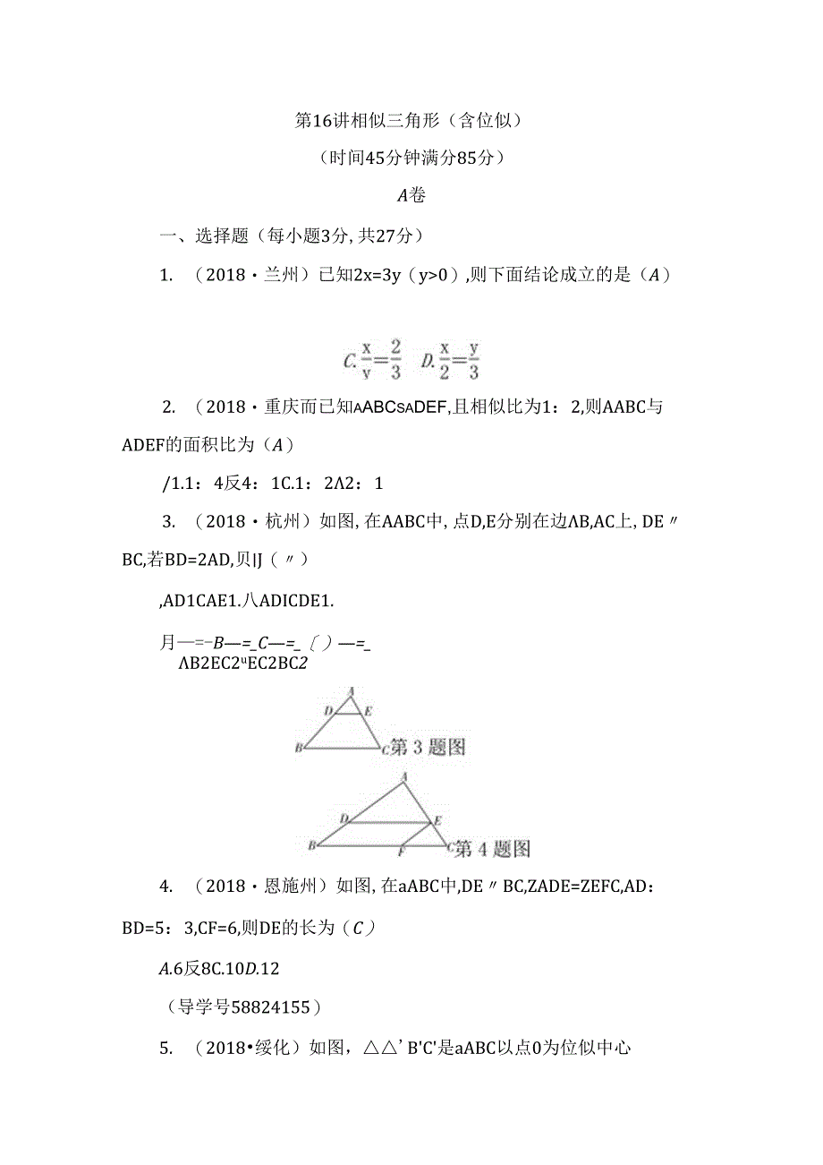 第16讲 相似三角形(含位似)测试题.docx_第1页