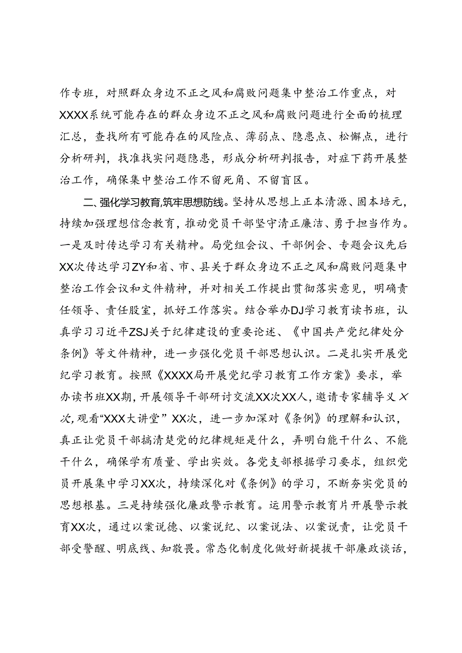 群众身边不正之风和腐败问题集中整治工作总结.docx_第2页