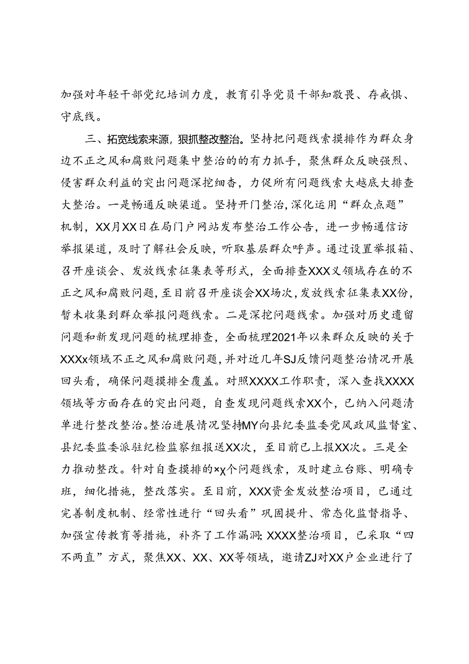 群众身边不正之风和腐败问题集中整治工作总结.docx_第3页