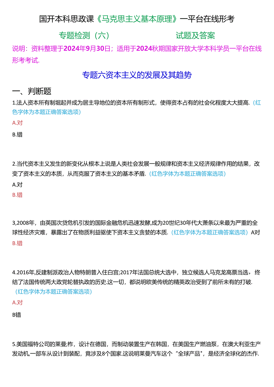 2024秋期国开本科思政课《马克思主义基本原理》一平台在线形考(专题检测六))试题及答案.docx_第1页