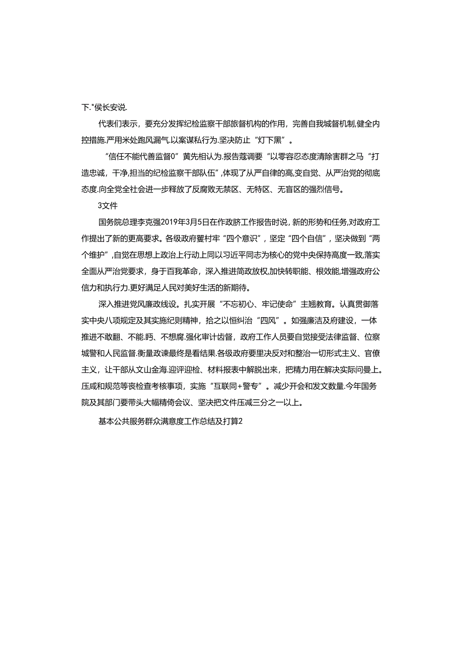 基本公共服务群众满意度工作总结及打算.docx_第3页