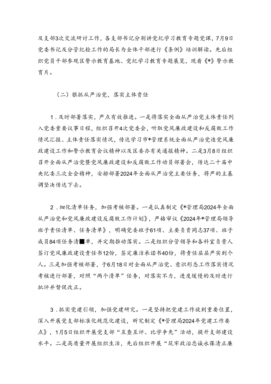 2024年党风廉政建设工作总结及下一步计划（精选）.docx_第2页