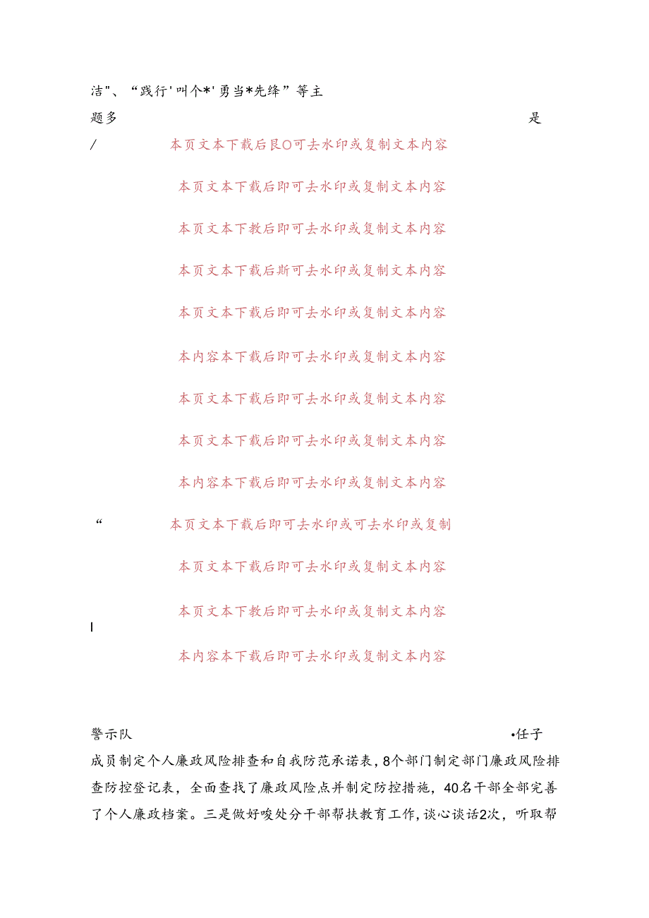 2024年党风廉政建设工作总结及下一步计划（精选）.docx_第3页