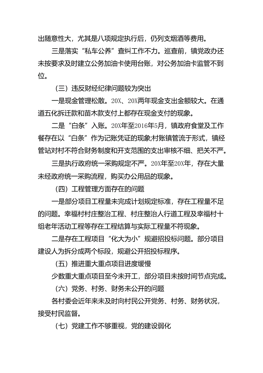 （10篇）巡察整改专题民主生活会纪委书记个人对照检查材料参考范文.docx_第2页