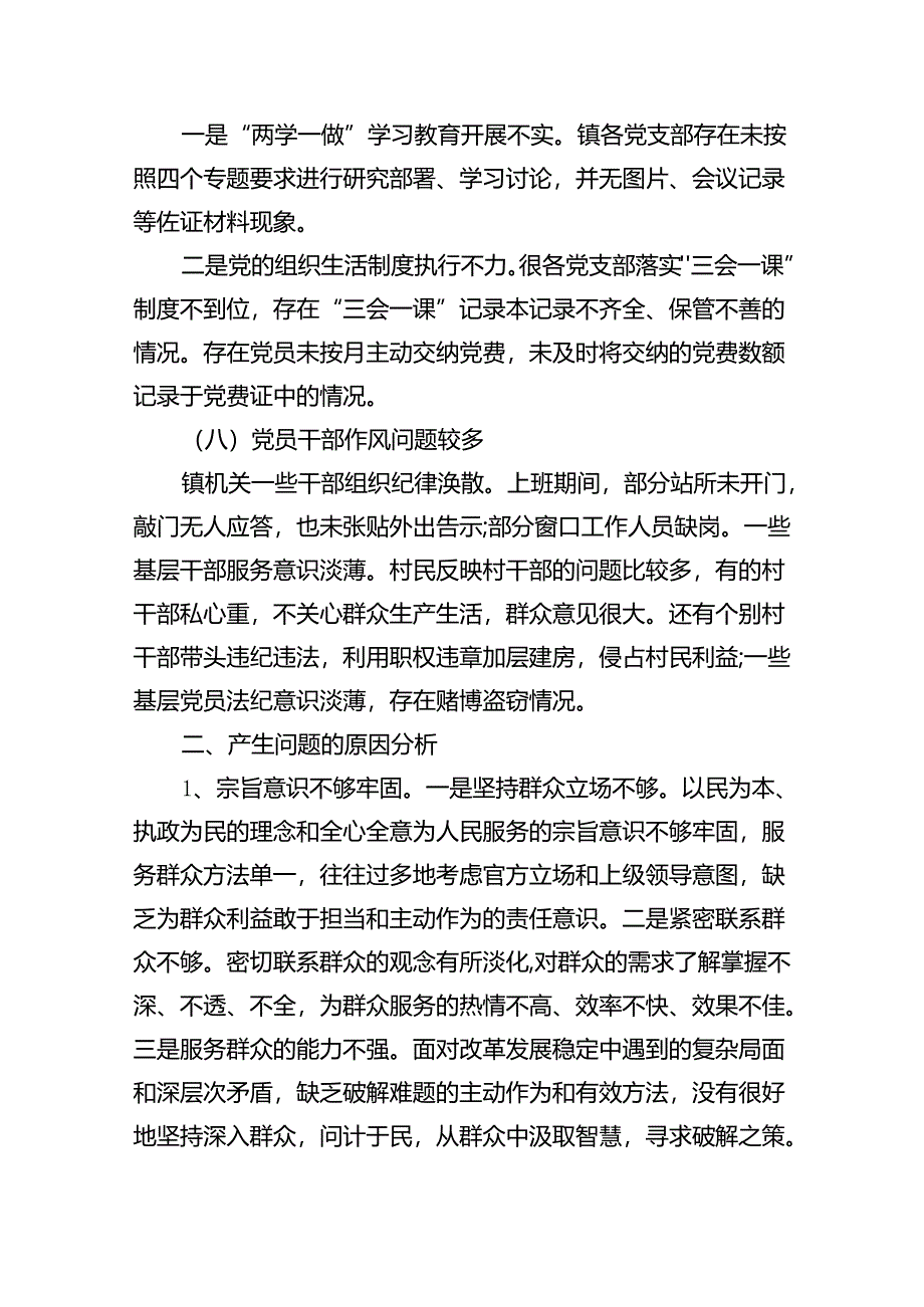 （10篇）巡察整改专题民主生活会纪委书记个人对照检查材料参考范文.docx_第3页