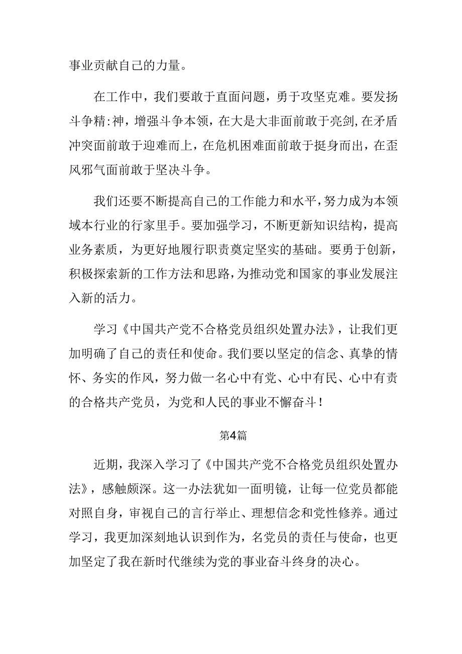 八篇2024年《中国共产党不合格党员组织处置办法》学习心得体会.docx_第3页