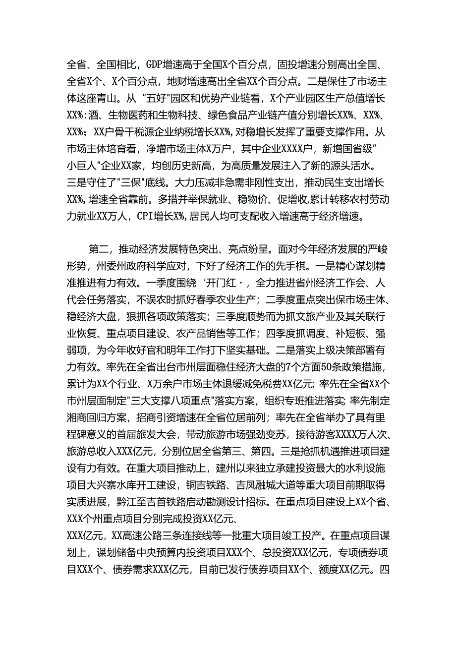 在州委常委会（扩大）会议暨州委财经委员会2024-2025年第三次会议上的讲话.docx_第2页