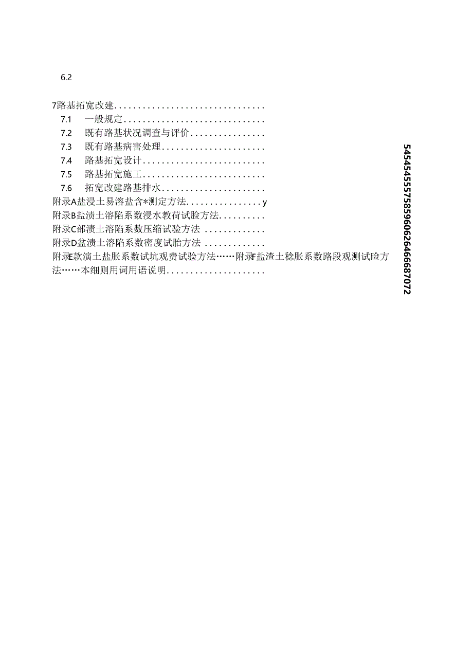 《盐渍土地区公路路基设计与施工技术细则》（JTGT 3331-08—2022） .docx_第3页