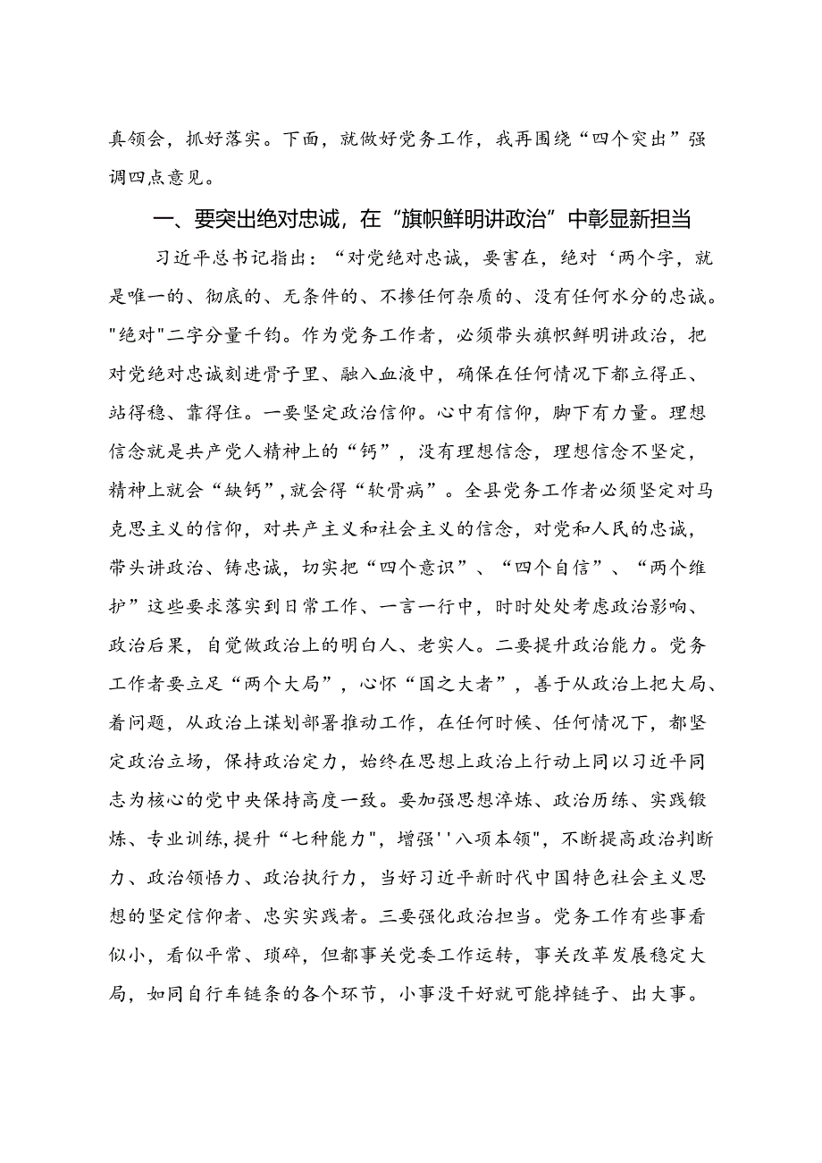 在xxx县委党务工作会议上的主持讲话.docx_第3页