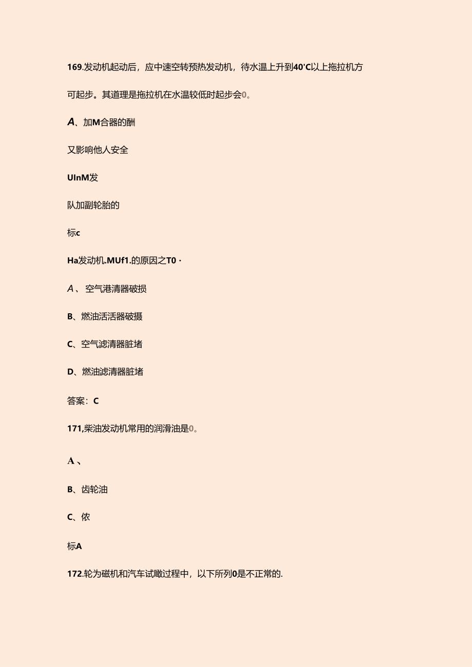 农机驾驶员修理工（高级工）职业技能鉴定考试题库（含答案）.docx_第3页