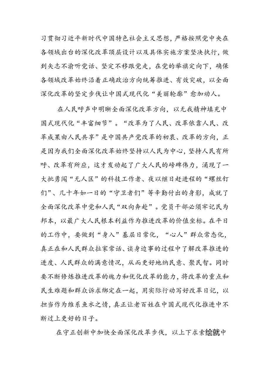 18篇学习贯彻党的二十届三中全会精神研讨发言.docx_第2页