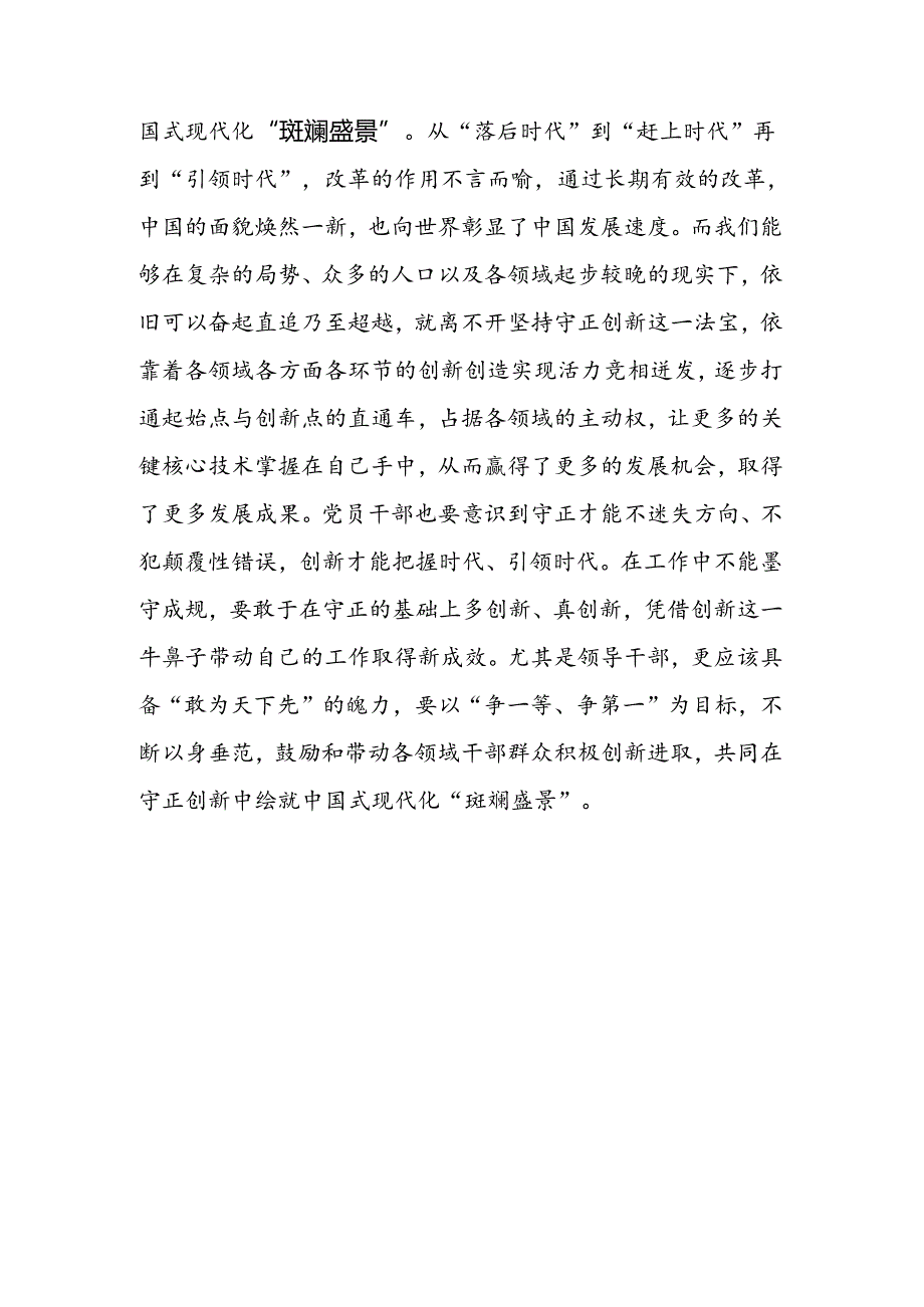 18篇学习贯彻党的二十届三中全会精神研讨发言.docx_第3页