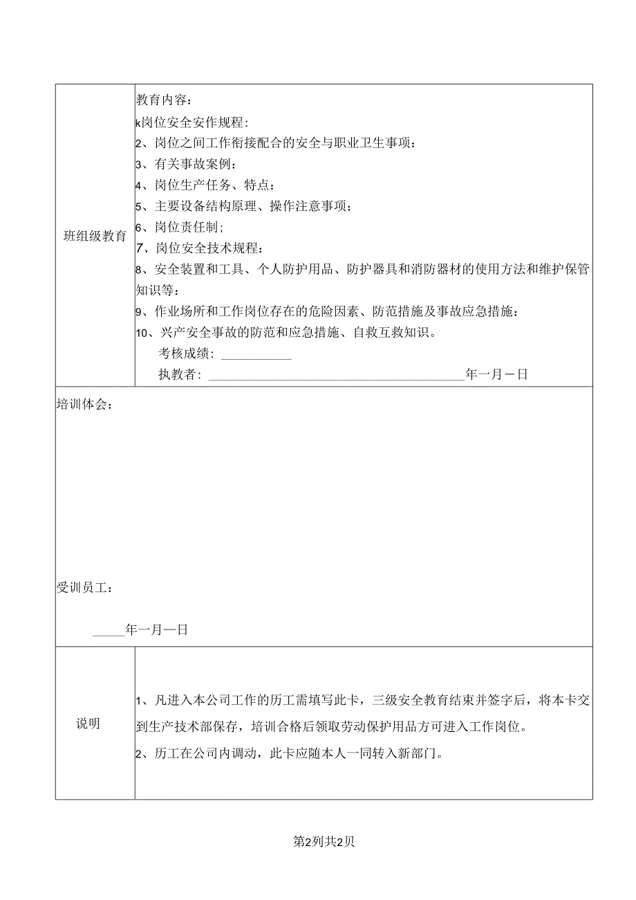 XX食品有限公司员工三级安全教育卡（2024年）.docx_第2页