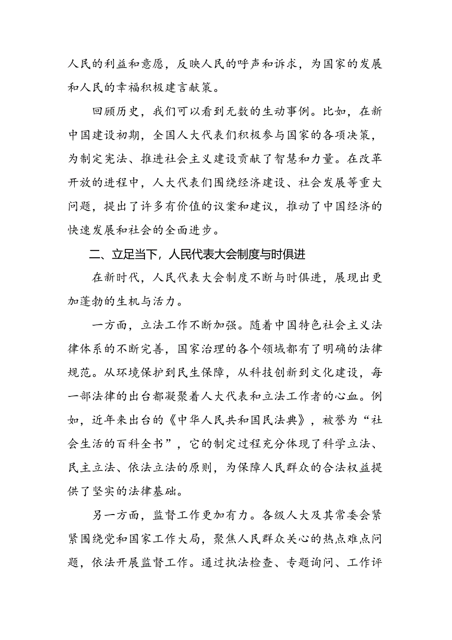 2024年度庆祝全国人民代表大会成立70周年大会发表的重要讲话精神的发言材料及心得体会（7篇）.docx_第2页