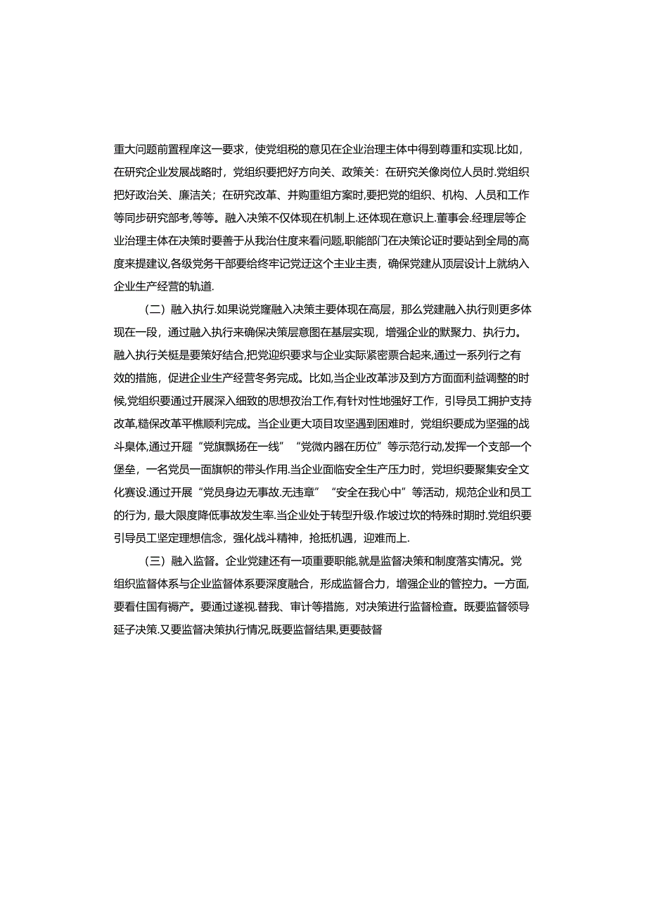 党建与业务融合不够紧密整改措施.docx_第3页