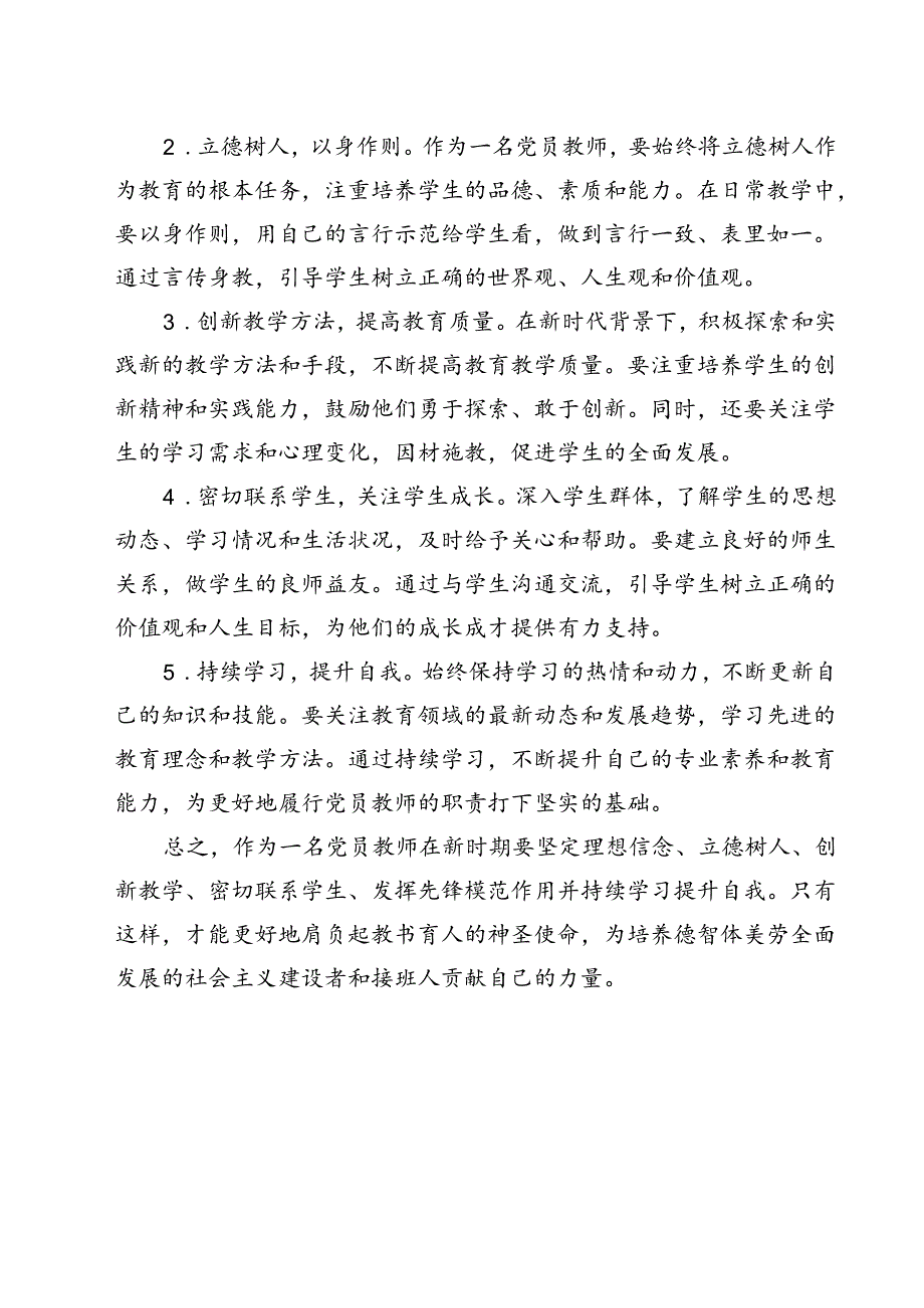 （13篇）大队辅导员学习贯彻党的二十届三中全会精神心得体会（精选）.docx_第3页