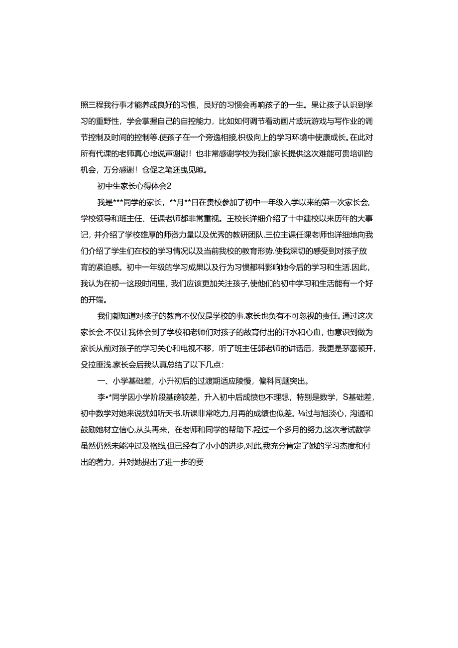 初中生家长心得体会怎么写.docx_第2页