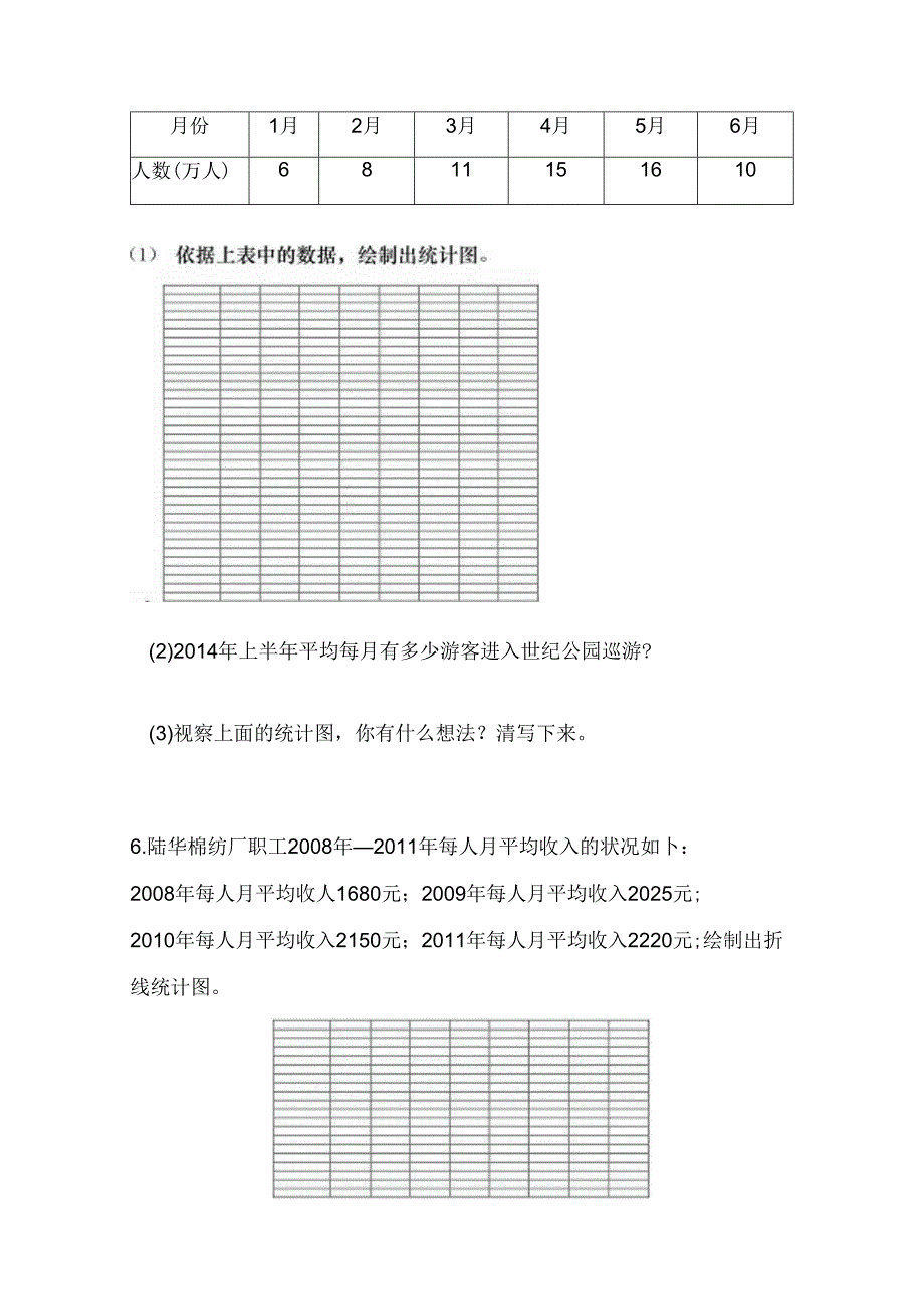 折线统计图习题.docx_第3页