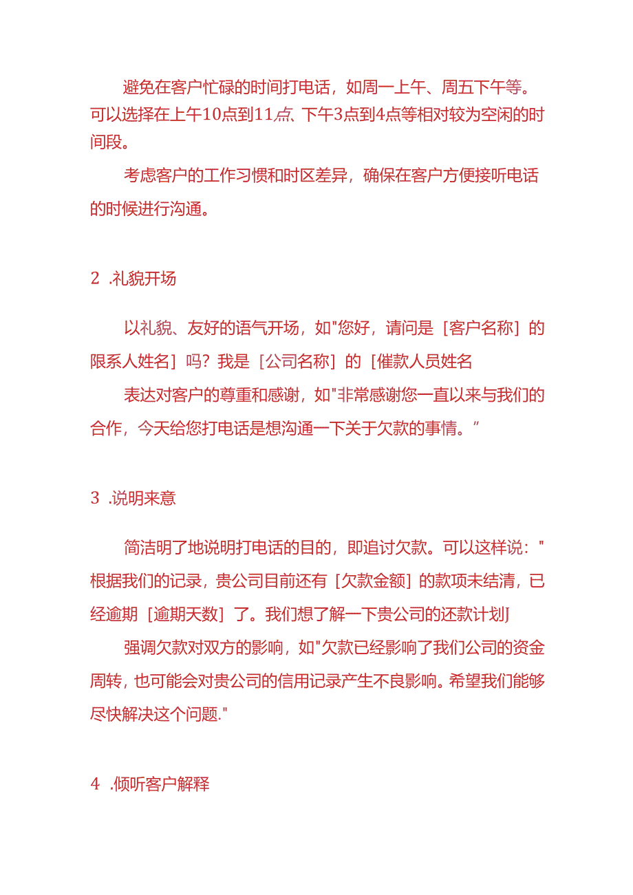 会计财务通过电话催款追回欠款的流程方案.docx_第2页