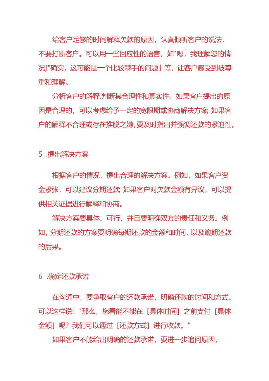 会计财务通过电话催款追回欠款的流程方案.docx_第3页